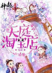 天庭淘宝店 天庭淘宝店