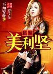 超警美利坚 超警美利坚