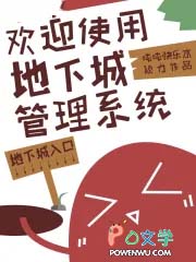 欢迎使用地下城管理系统 欢迎使用地下城管理系统