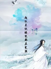 超级系统睡觉都在变强 超级系统睡觉都在变强