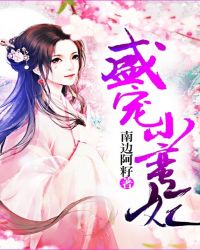 盛宠小蛮妃 盛宠小蛮妃