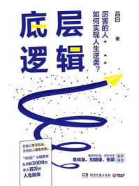 底层逻辑 底层逻辑