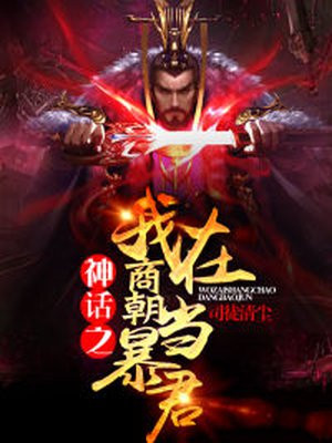 洪荒第一暴君 洪荒第一暴君