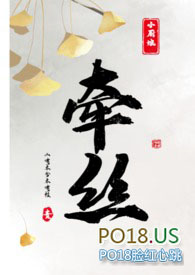 牵丝(上流 包养) 牵丝(上流 包养)