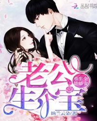 重生全能娇妻:老公,生个宝! 重生全能娇妻:老公,生个宝!