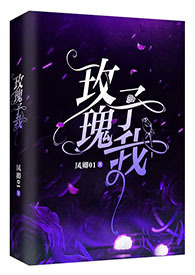 玫瑰予我:强势调教(剧情向h) 玫瑰予我:强势调教(剧情向h)