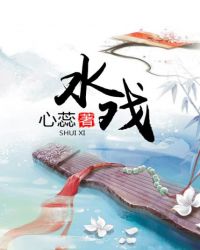 水戏 水戏