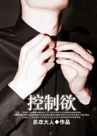 控制欲 控制欲