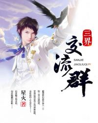 三界交流群 三界交流群