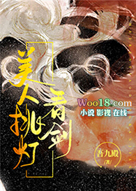 美人挑看剑(穿越) 美人挑看剑(穿越)