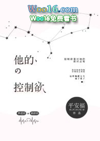 他的控制欲 他的控制欲