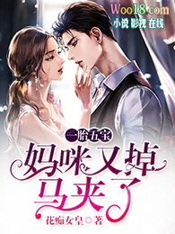 一胎五宝妈咪又掉马夹了 一胎五宝妈咪又掉马夹了