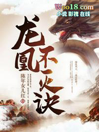 龙凰不灭诀 龙凰不灭诀