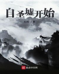 自圣墟开始 自圣墟开始