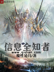 信息全知者 信息全知者
