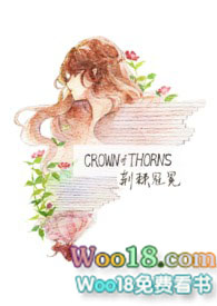 【西幻】荆棘冠冕 【西幻】荆棘冠冕