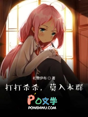 诸天:打打杀杀,莫入本群 诸天:打打杀杀,莫入本群
