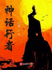 神话行者 神话行者