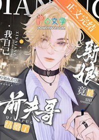 前夫哥结婚了,新娘竟是我自己? 前夫哥结婚了,新娘竟是我自己?