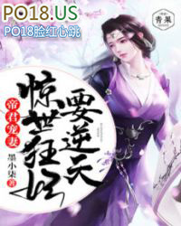 帝君宠妻:惊世狂妃要逆天 帝君宠妻:惊世狂妃要逆天