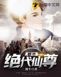 都市绝代仙尊 都市绝代仙尊