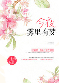 今夜雾里有梦 今夜雾里有梦