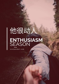 《他很动人》 《他很动人》