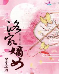 洛家嫡女 洛家嫡女