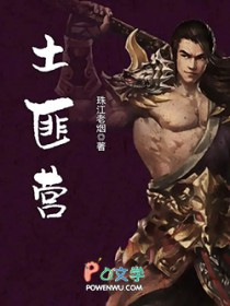 土匪营 土匪营