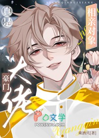 相亲对象真是豪门大佬 相亲对象真是豪门大佬