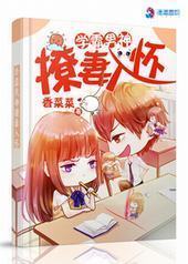 学霸男神撩妻入怀 学霸男神撩妻入怀