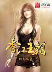 香江王朝 香江王朝