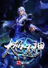 太极通神 太极通神