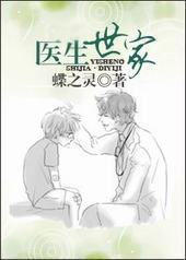 医生世家 医生世家