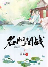 名门闺战 名门闺战