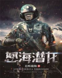 怒海潜龙 怒海潜龙