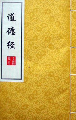 道德经讲义 道德经讲义