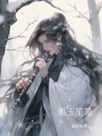 墨玉笙箫 墨玉笙箫