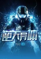 逆天异体 逆天异体