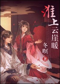 淮上云崖暖 淮上云崖暖