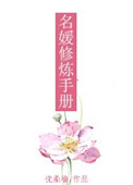 名媛修炼手册 名媛修炼手册