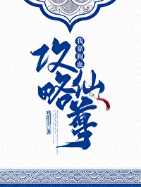 我靠狗血攻略仙尊 我靠狗血攻略仙尊