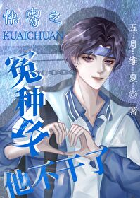 快穿之冤种攻他不干了 快穿之冤种攻他不干了