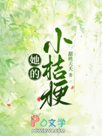 她的小桔梗 她的小桔梗