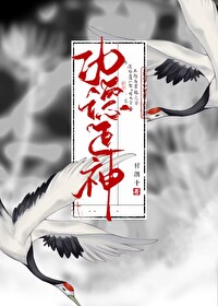 功德正神 功德正神