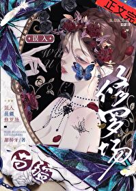 万人迷误入苗疆修罗场 万人迷误入苗疆修罗场