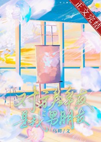 对方辩友是我男朋友 对方辩友是我男朋友