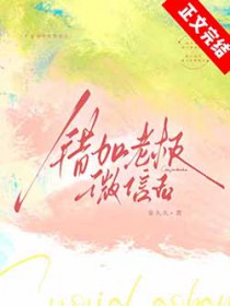 错加老板微信后 错加老板微信后