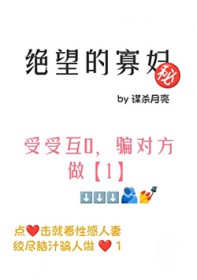 绝望的寡妇 绝望的寡妇