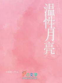 温性月亮 温性月亮